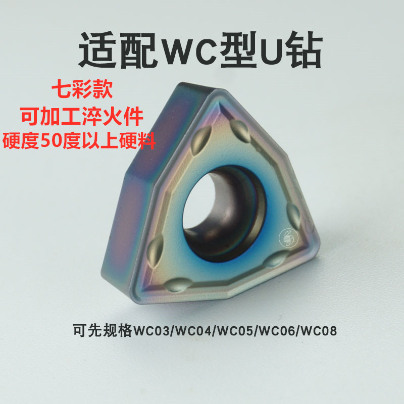 Numerical Control Quenching Steel High Hard U Drilling Blade WC SP Peach Type Square Tempering Stainless Steel Violent Drilling Knife Grain