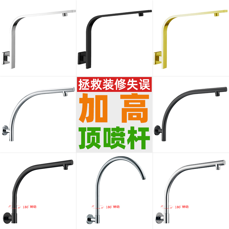 Concealed Shower Accessories, Wall-Mounted Top Spray Rod, Heightening Shower Arm, Modified Heightening Shower Rod, Black Top Spray Bracket