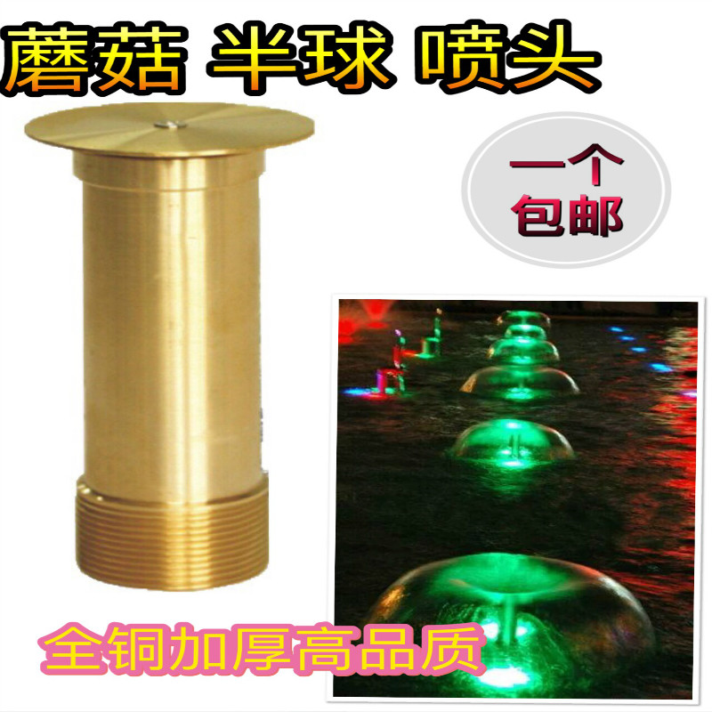 Total Copper 304 Stainless Steel Mushroom Nozzle Hemisphere Nozzle Water View Fountain 1 inch DN251 5 inch 2 inch DN50