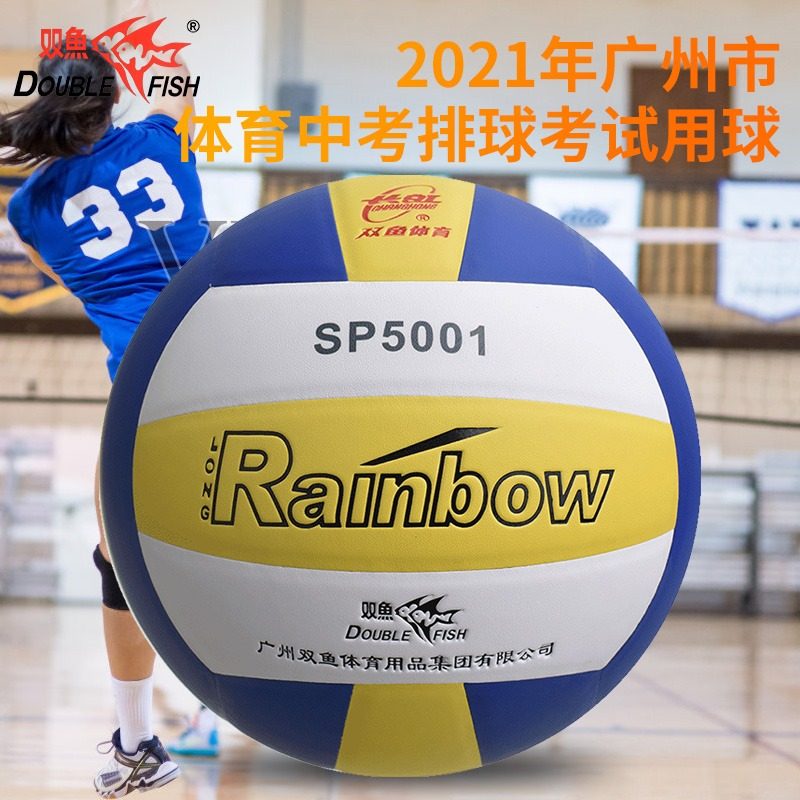 Pisces SP5001 Volleyball 2021 Guangzhou Sports High School Entrance Examination Ball PU Leather