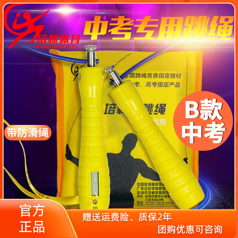 Peilin Sports Middle School Entrance Examination Rope Skipping Middle School Students Standard Physical Examination Designated Special Middle Recruitment Professional Rope B Section Chongqing 2022 - Taobao