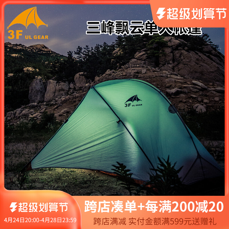 Sanfeng out of the cloud 1 lightweight tent single person 210T 15D silicon outdoor rain - proof camping tent in three and four seasons