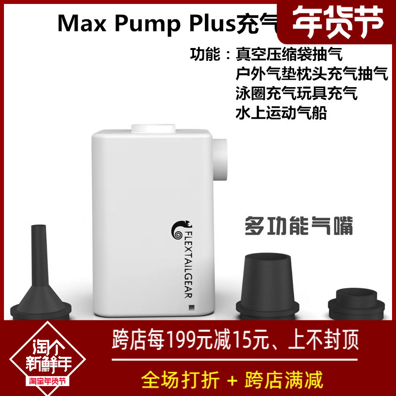 Max Pump Plus vacuum compression bag suction Pump inflatable bed air cushion swimming ring convenient mini Pump