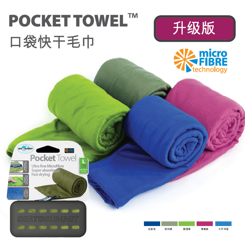 SEA TO SUMMARY TRAVEL QUICK DRY TOWELS QUICK DRY OUTDOOR SPORTS BATH TOWELS POCKET QUICK DRY TOWELS