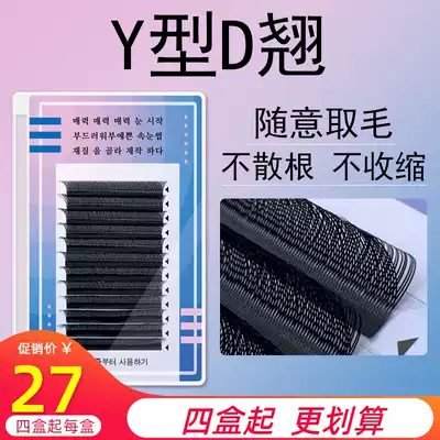 12 rows of Y-shaped D-shaped grafted eyelashes yy love net braided eyelashes false eye eyelashes automatic magnetic flowering