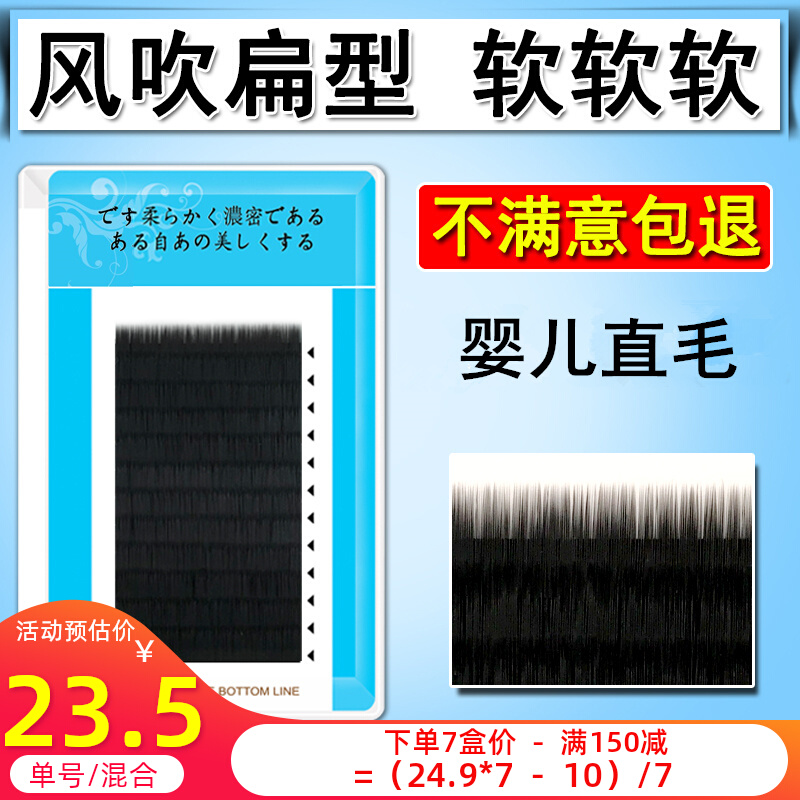 Baby straight hair Breeze Graft Eyelash Natural Dense False Eyelash Single Root Double Tip Flat Type Ratio Ferret Soft.