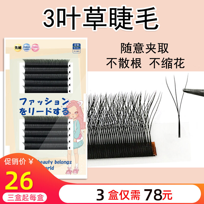 Three Leaf Grass Eyelash Graft 3d Second Automatic Blooming Soft Bigot Type Dense Memascara Special Fake Eyelash
