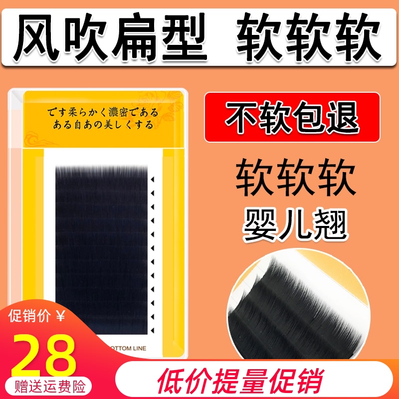 Baby bent natural single flat wind blowing air grafting eyelashes Zero touch false eye eyelashes Super mink hair soft