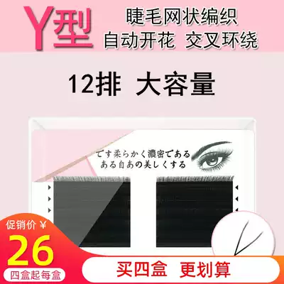 12 rows of Y-shaped grafting eyelashes automatic one second weaving flowering love net super mink hair dense natural yy beauty