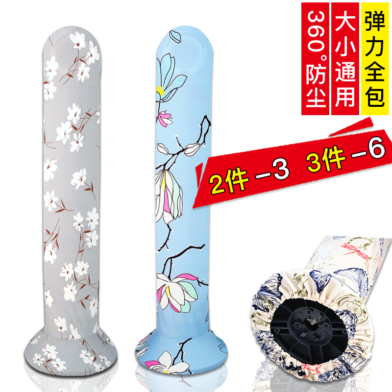 Midea Gree Emmett tower fan cover dust cover Cylindrical tower floor fan dust cover Vertical electric fan cover