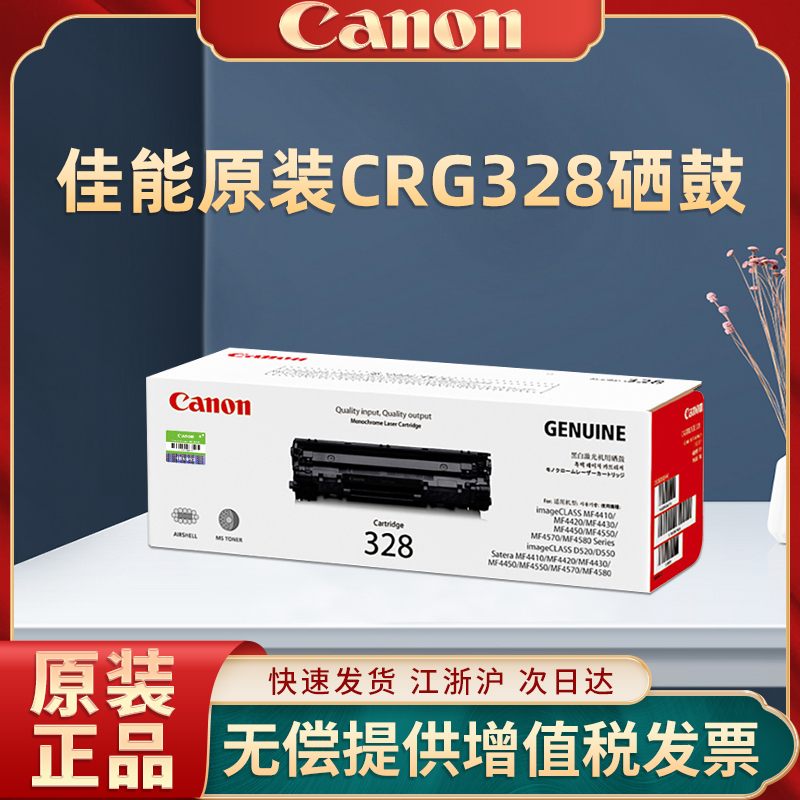 Canon original CRG328 toner cartridge suitable for MF4750MF4770MF4780MF4752MF4820MF4830MF4870MF48