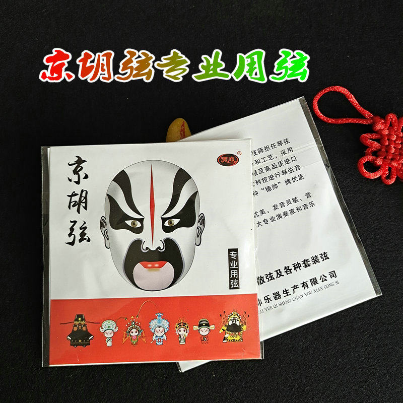 Jinghu string Xipi Erhuang Jinghu professional use string inner and outer string set string Jinghu musical instrument accessories