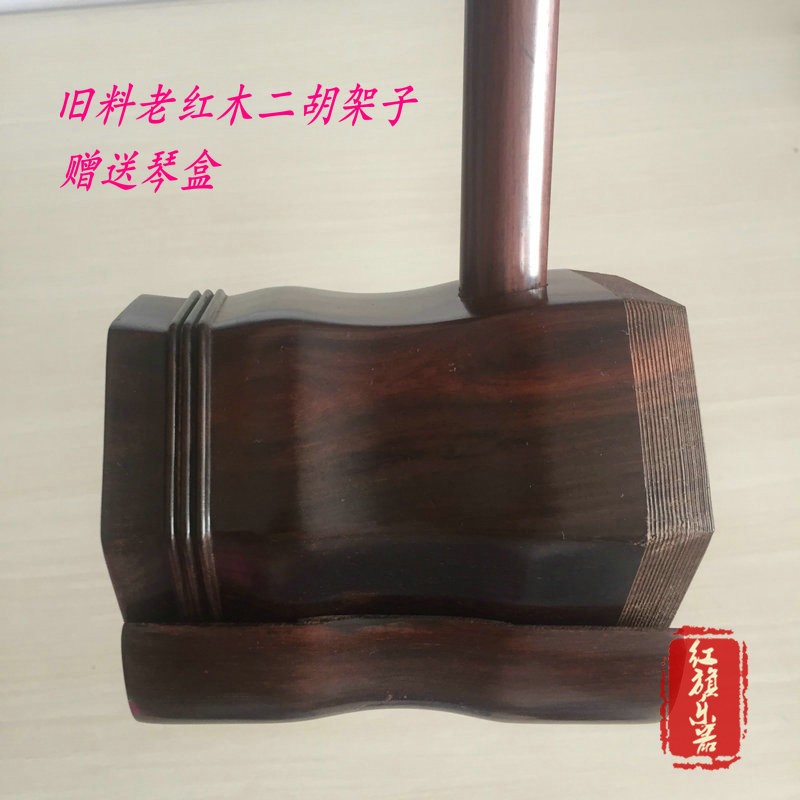 Old material old mahogany erhu shelf