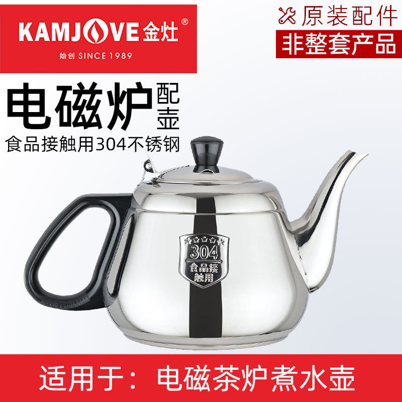 Golden stove M-120 pot original teapot with pot induction cooker 304 stainless steel pot kettle boiling kettle supporting accessories