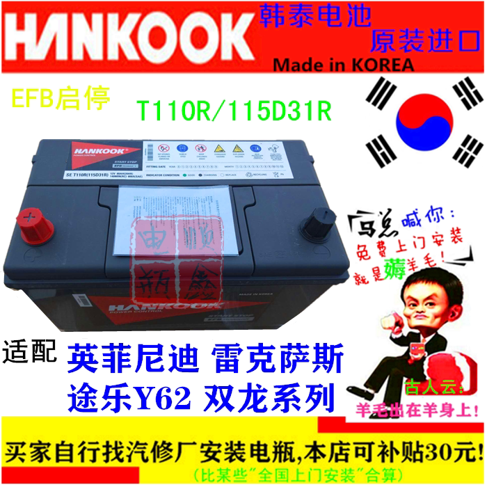 Hankook EFB start-stop battery 115D31R suitable for Infiniti QX Lexus LS Patrol Y62 Ssangyong