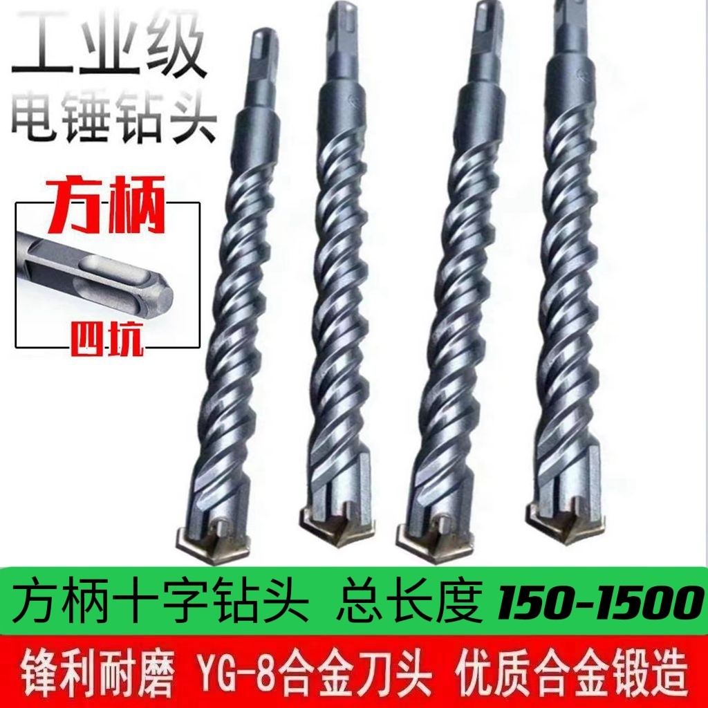 Extended drill bit square handle cross impact drill bit square handle four-pit electric hammer drill cross four-edged wall-penetrating impact head