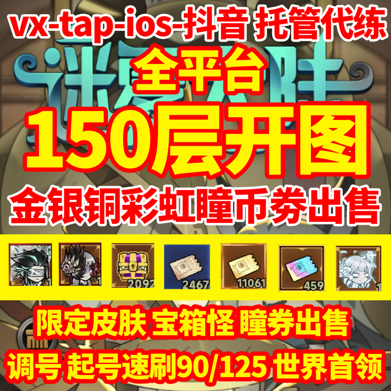 Mist Continent S14 Copper Silver Gold Rainbow Soul Voucher Soul Gem 150-Layer Boosting Service Eye Voucher Relic Skin Treasure Chest