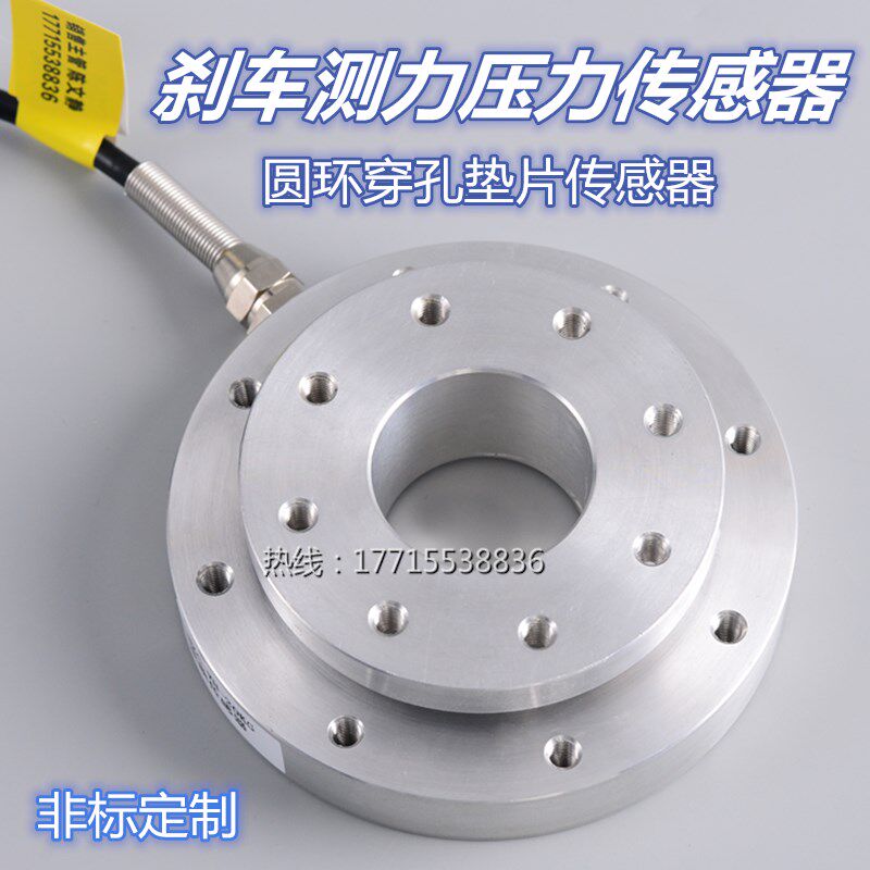 Chengying HZC-YH gasket pressure sensor Force sensor Perforated car brake pad sensor