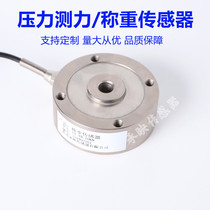 High precision intelligent wearing shaft type weighing pressure sensor intermediate through hole pressure sensor