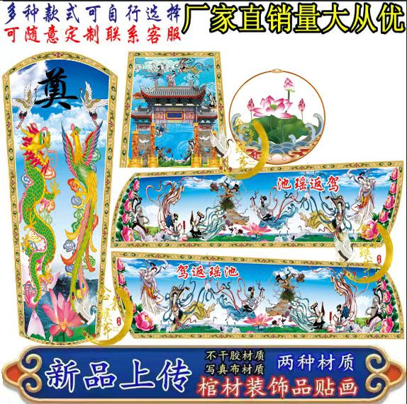 Coffin Decoration Paper, Coffin and Casket Wood Side Stickers, Twenty-Four Sons-In-Law, Eight Immortals, Dragon and Phoenix Stickers, Coffin Decoration