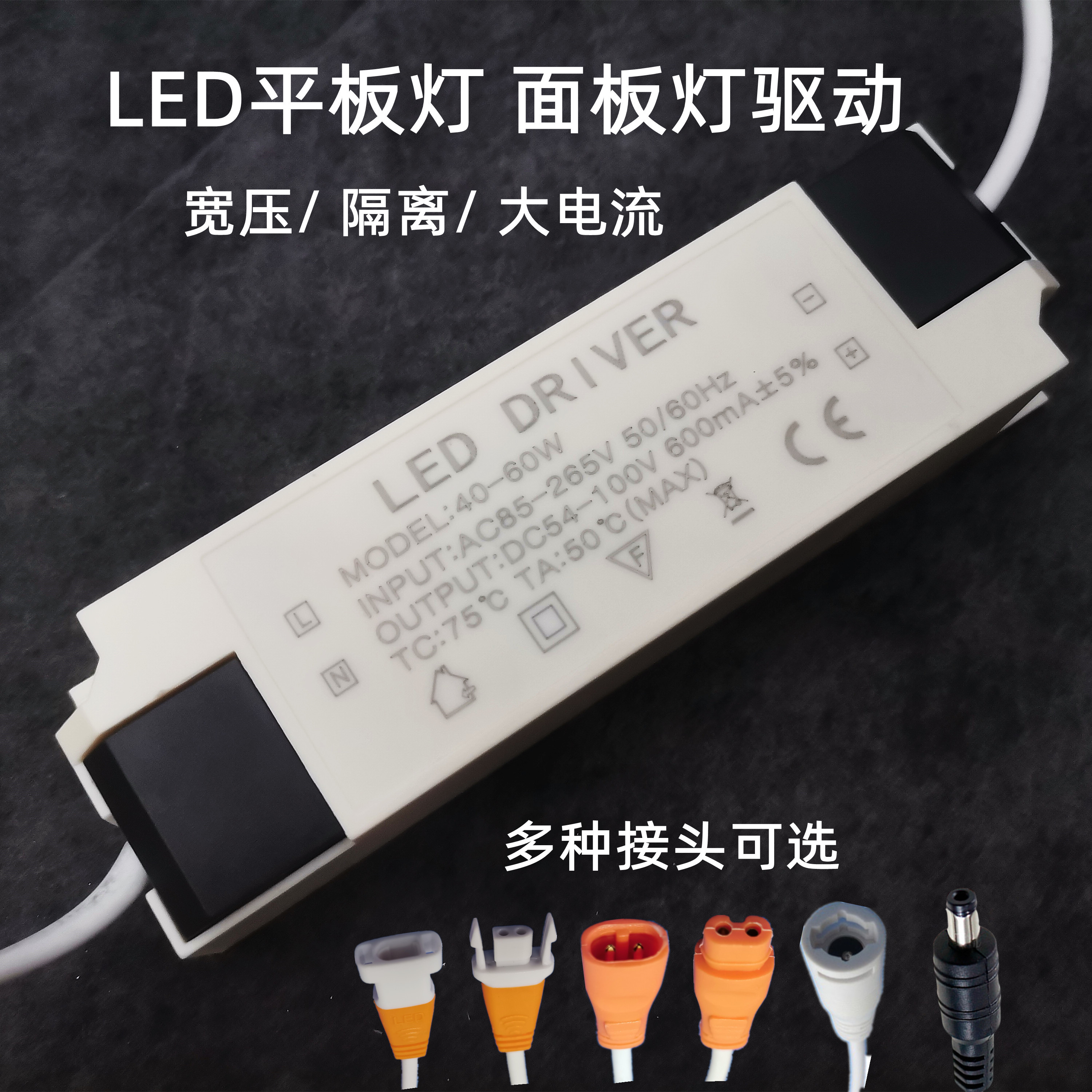 LED flat plate lamp drive power supply isolation wide pressure 24W60W grille panel integrated ceiling constant current rectifier