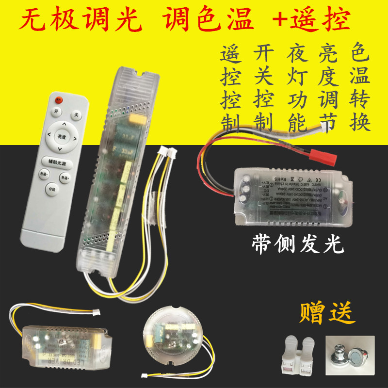 LED infrared dimming color-colored drive LED lighting dimming remote control color ceiling lamp drive switch