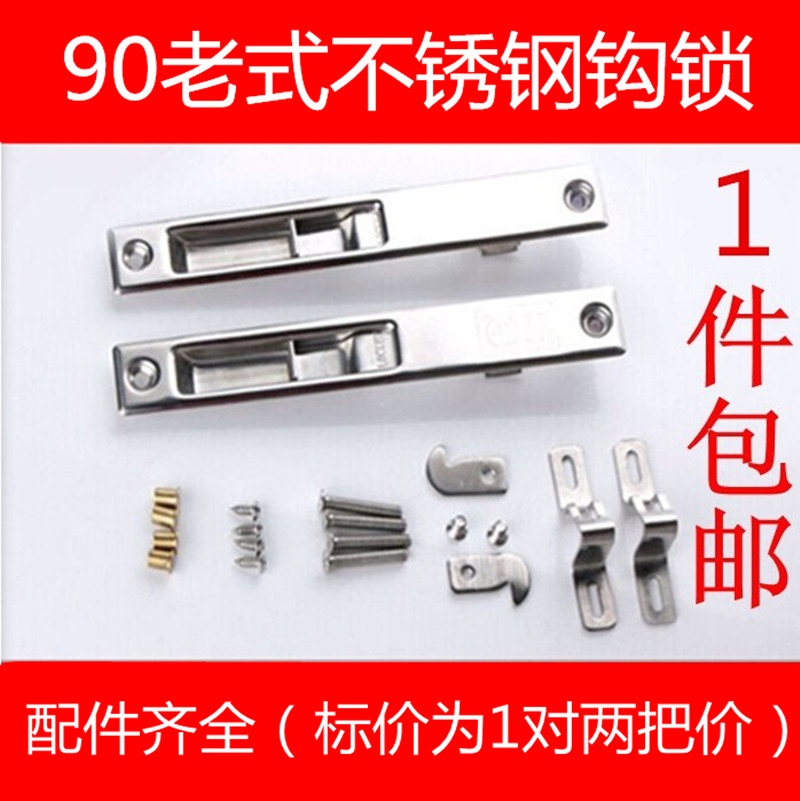 Theft protection window buckle gold anchor plate 90 old aluminum alloy translational window stainless steel window lock hook lock Ramen window buckle lock