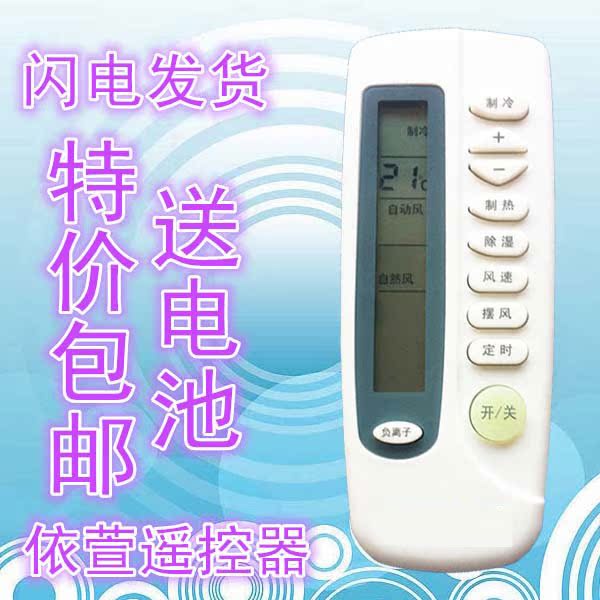 Special price Yangzi air conditioning remote control KFR-26G B Universal all old Yangzi hang-up remote control