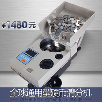 902 coin counting machine Game currency bank high-speed coin sorting machine Global coin sorting machine Automatic coin counting machine