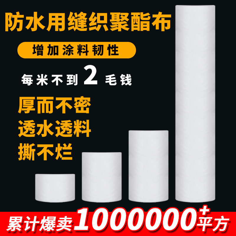 Polyurethane Seam-Woven Polyester Fabric Waterproof Coating Special Polyester Fiber Non-Woven Fabric for Color Steel Tile Roof Cracks