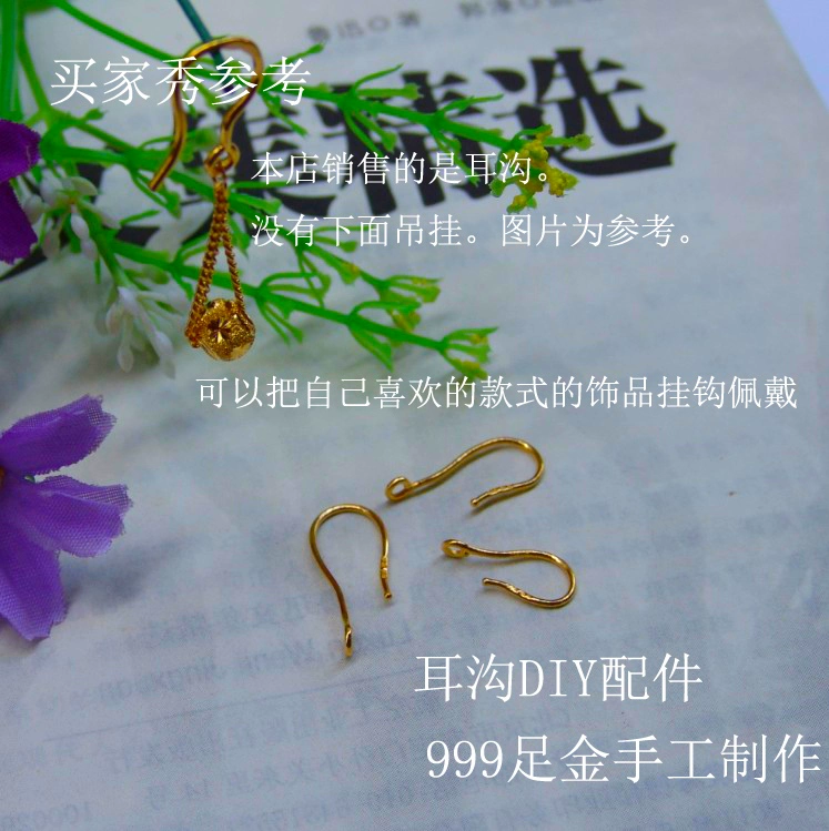 Móc tai handmade vàng nguyên chất 999 để treo hoa tai vàng Phụ kiện tự làm hoa tai treo hoa tai vàng nguyên chất Hoa tai nữ hàn quốc - Phụ kiện chăm sóc mắt