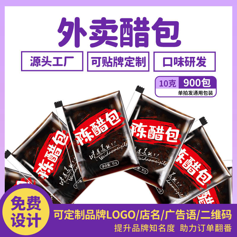 Takeaway small vinegar package 10g *900 packs full box commercial disposable small package Shanxi chen vinegar dumpling vinegar vinegar