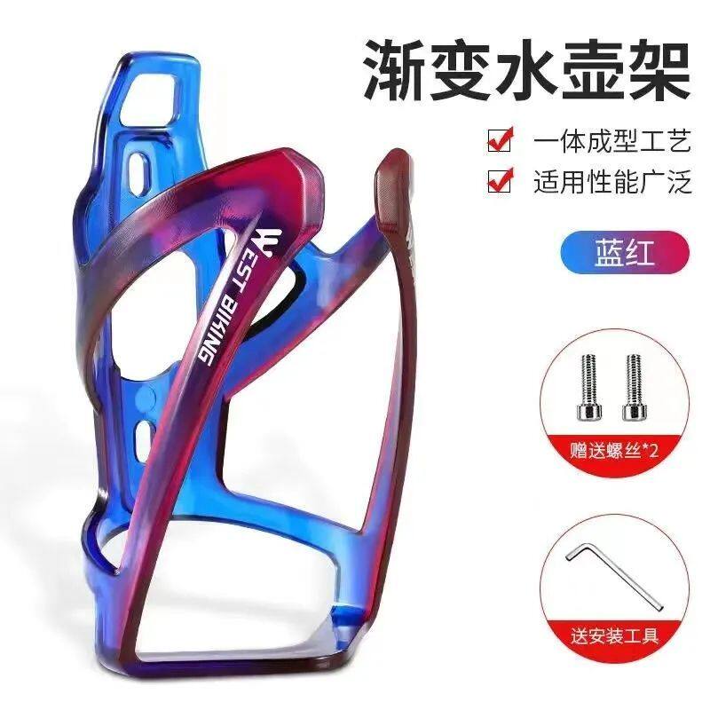 Bicycle water bottle holder colorful gradient mountain bike road car water cup shelf outdoor riding equipment bicycle accessories