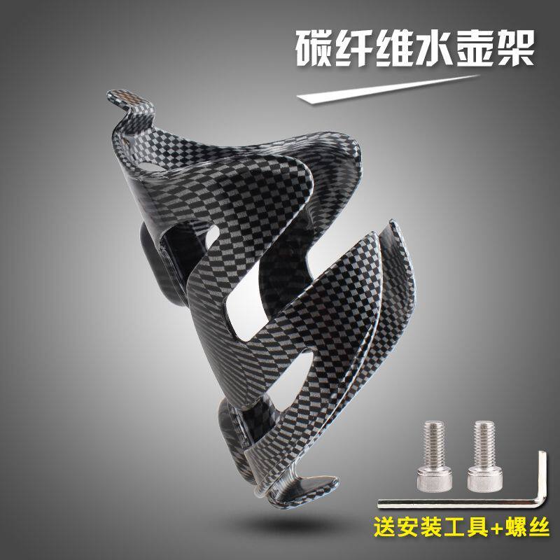 Bicycle bottle holder Carbon fiber mountain bike water cup drink holder road bike folding bike general equipment accessories