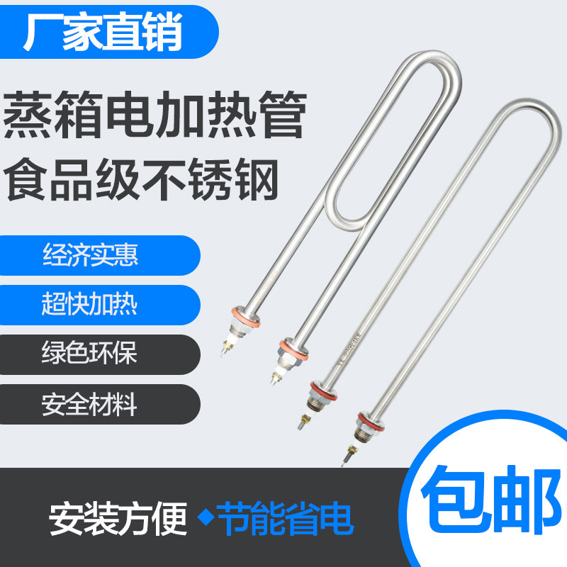 Steamed Rice Car Electric Heating Tube Steamed Rice Machine Steamed Rice Cabinet Heating Tube Single U Double U220V380V Heating Tube Specifications Qi
