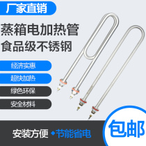 Steaming car electric heating tube steaming machine steaming cabinet heating tube single U double U220V380V heating tube specifications are the same