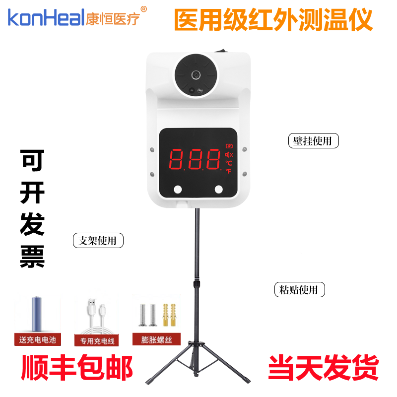 Infrared thermometer automatic voice high-precision thermometer non-contact vertical wall-mounted KH03 shopping mall detector