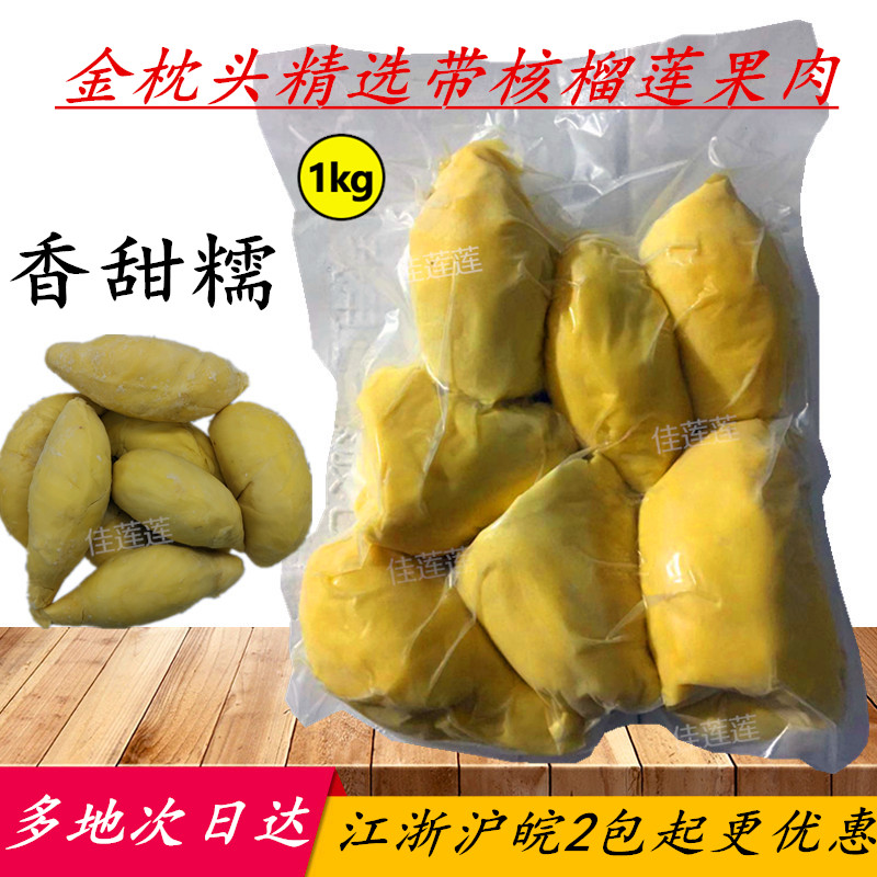 Thai imported gold pillows durian fruit meat 2 catties Tree cooked frozen fresh fruit frozen 1kg gold pillows with nuclear frozen meat