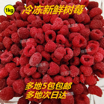 Fresh frozen red raspberry quick-frozen pulp raspberry raspberry frozen fruit jam juice baking ingredients 1kg