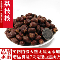 No sulfur-free lychee core lychee new dry goods selection of high quality good lychee core 500 grams 1 piece