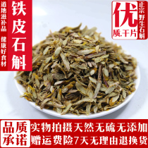 High quality authentic Dendrobium officinale tablets Dendrobium doxorum Dendrobium officinale slices 500G1 pieces