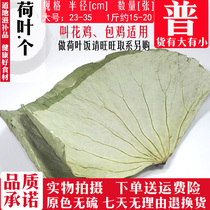 Whole lotus leaf dry 500 grams called Flower Chicken bag chicken whole lotus leaf pure natural sulfur-free good goods whole long dry