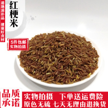 Red rice 500g red rice red brown rice red rice red rice red glutinous rice 5 pieces