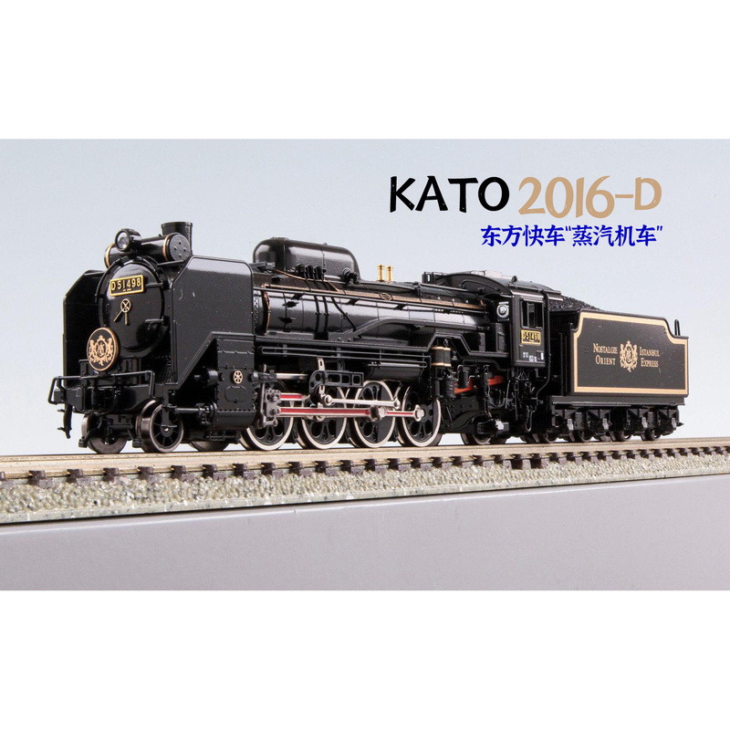 [in Stock/N] Kato 2016-D 498 Oriental Express D51 Traction Specialized Steam-Powered Locomotive