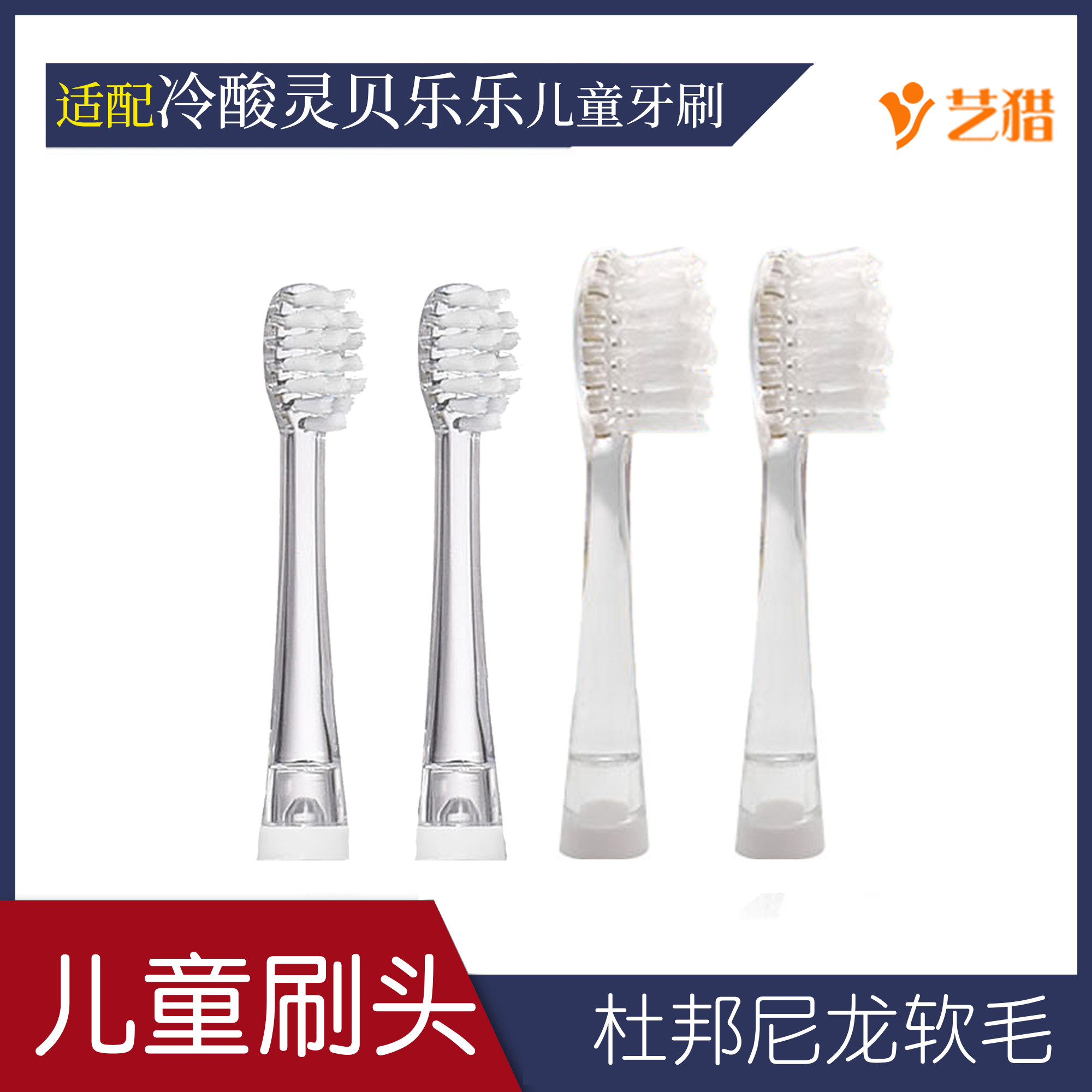 Suitable for cold acid Lingbei Lele children's electric toothbrush brush head special replacement head nylon soft bristles 4 packs 3-12 years old