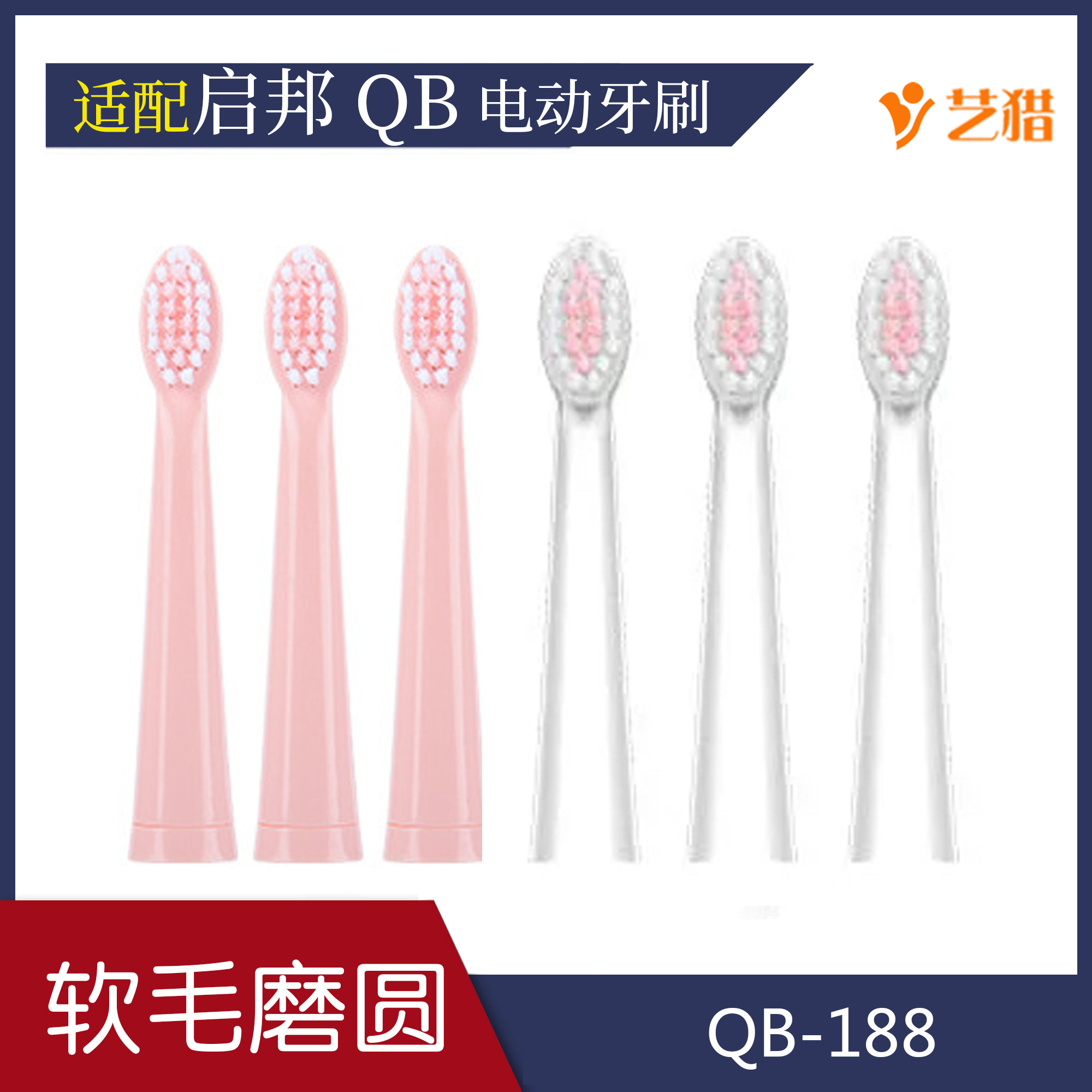Suitable for Qibang QiBang electric toothbrush brush head QB-188 plastic shaft with soft hair beauty decryption WIKILEAKS
