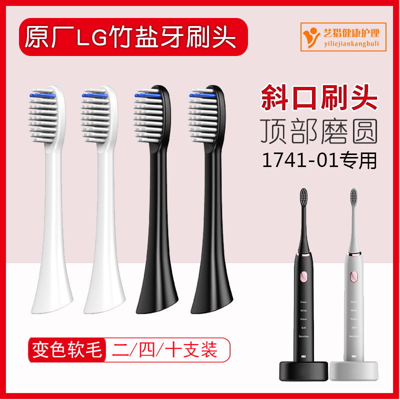 (original plant) suitable for LG Bamboo Salt Electric Toothbrush Brush Head Slop Lip Universal Replacement Head Black And White Soft Gross 1741-01