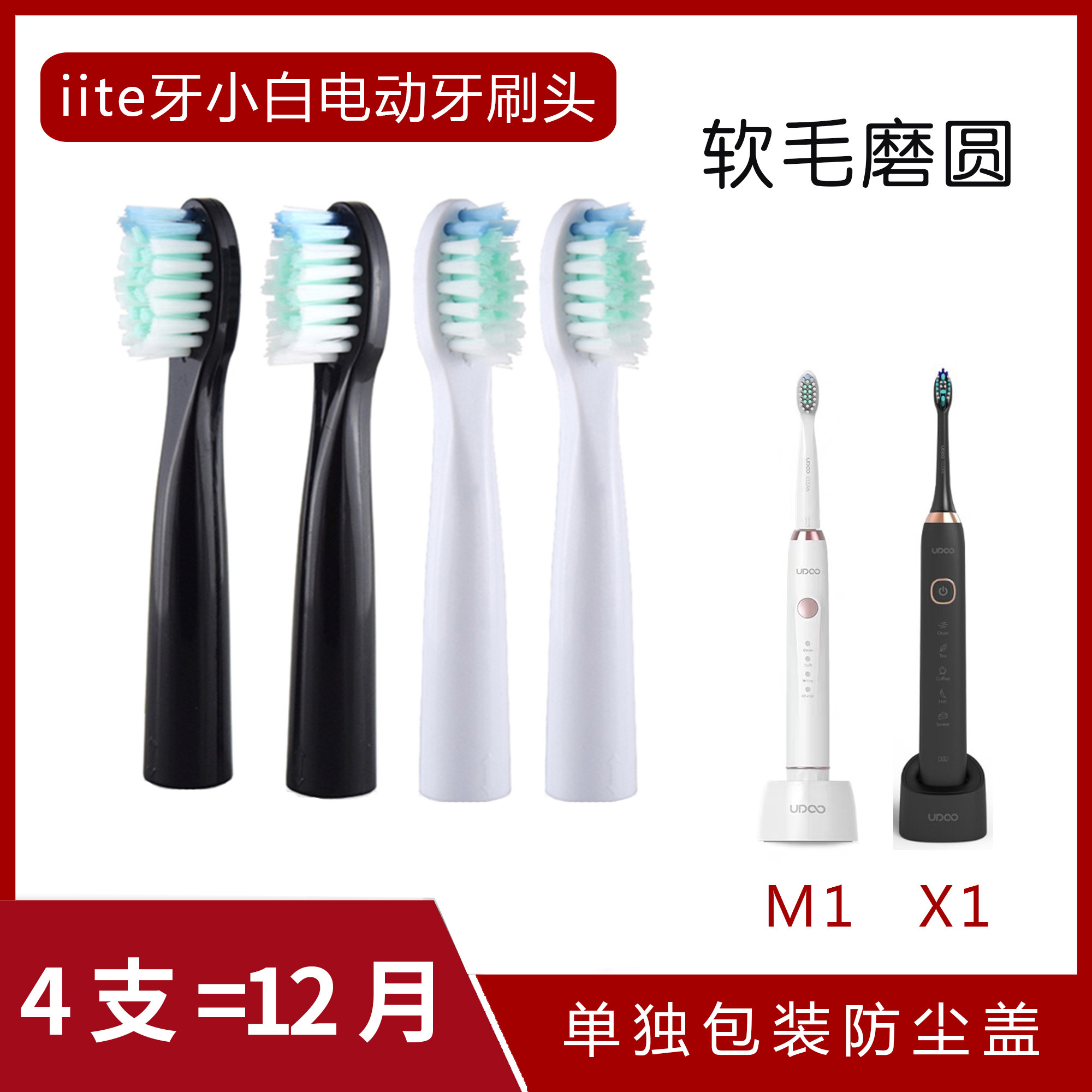 Suitable for iite teeth Xiaobaixian UDCO electric toothbrush head replacement head soft hair black and white M1 X1 L1 V1 E8