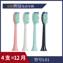 Suitable for Langguan sonic couple electric toothbrush brush head universal replacement head whitening cleaning soft hair L01 original factory