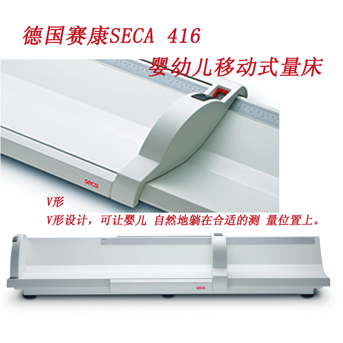 German Secon seca 416 Infant Mobile Measuring Bed Height Measuring Ruler Height Measuring Pad Measuring Ruler